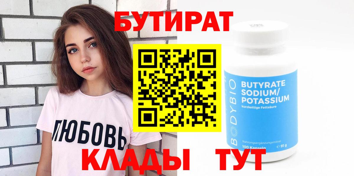 Бутират Butirat  Вход с VPN  БУТИРАТ  Тейково 