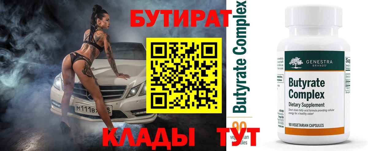 БУТИРАТ бутик Тейково