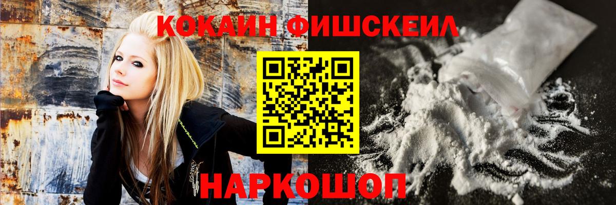 КОКАИН Fish Scale Тейково