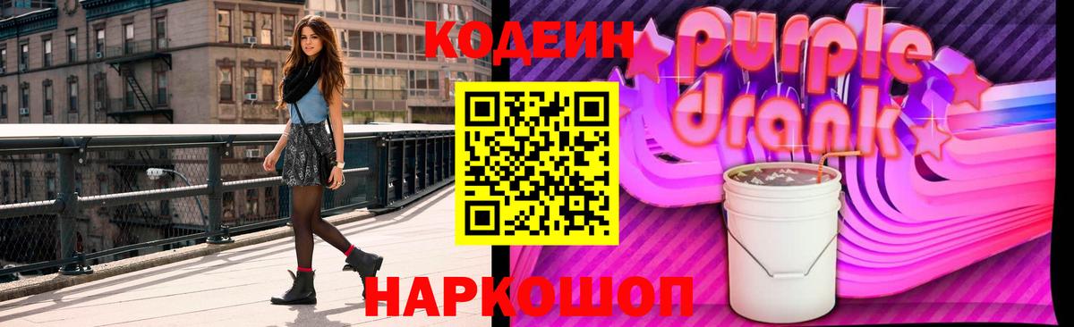Кодеиновый сироп Lean напиток Lean (лин) Тейково