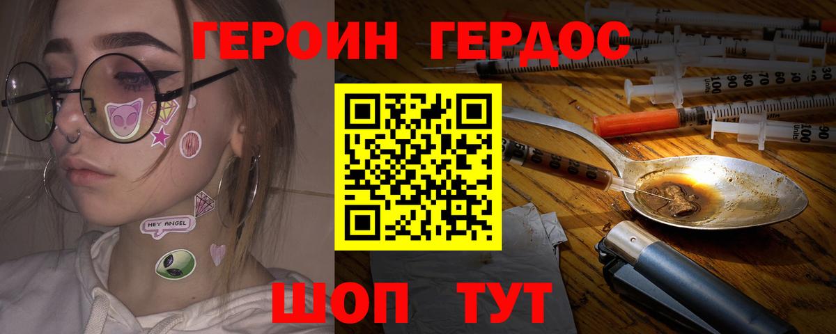 Героин хмурый Тейково